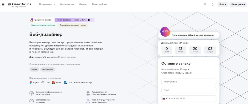 Веб дизайнер обучение: 32 курса по UX и UI