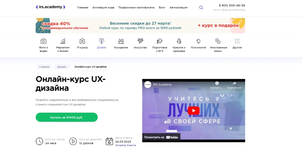 Веб дизайнер обучение: 32 курса по UX и UI