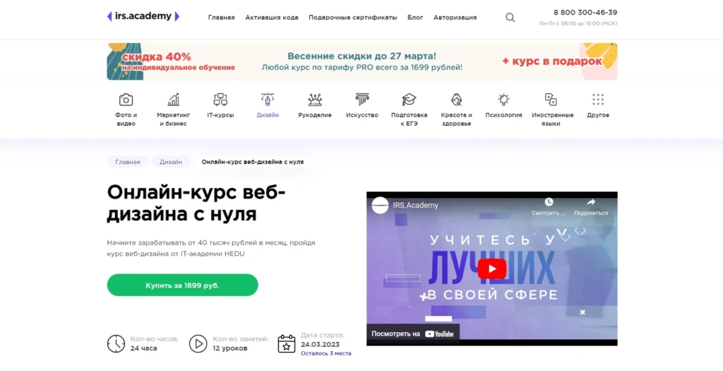 Веб дизайнер обучение: 32 курса по UX и UI