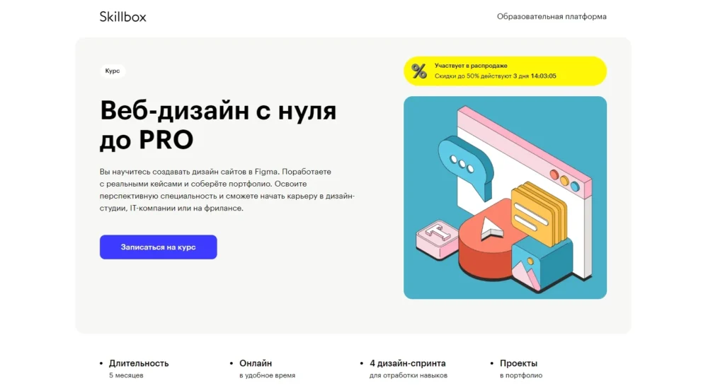 Веб дизайнер обучение: 32 курса по UX и UI