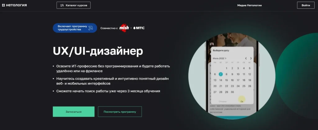 Веб дизайнер обучение: 32 курса по UX и UI