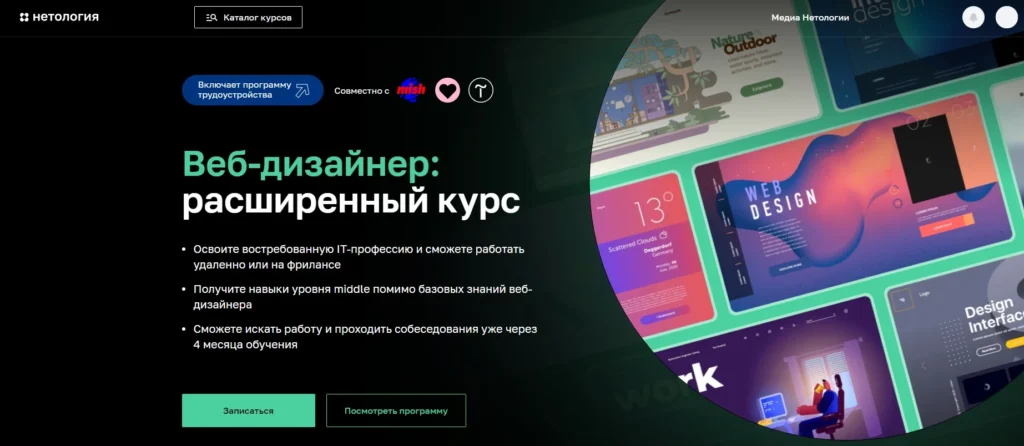 Веб дизайнер обучение: 32 курса по UX и UI