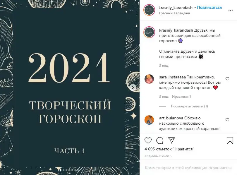 вовлекающий пост гороскоп