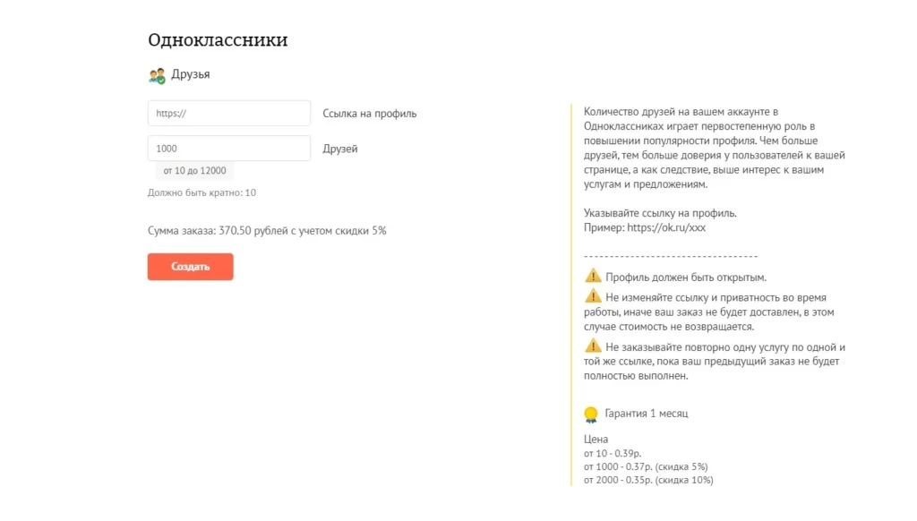 Накрутка друзей в Одноклассниках: ТОП-7 в 2025 году