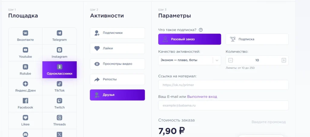 Накрутка друзей в Одноклассниках: ТОП-7 в 2025 году