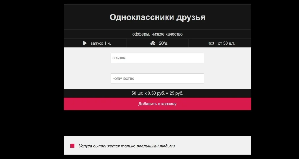 Накрутка друзей в Одноклассниках: ТОП-7 в 2025 году