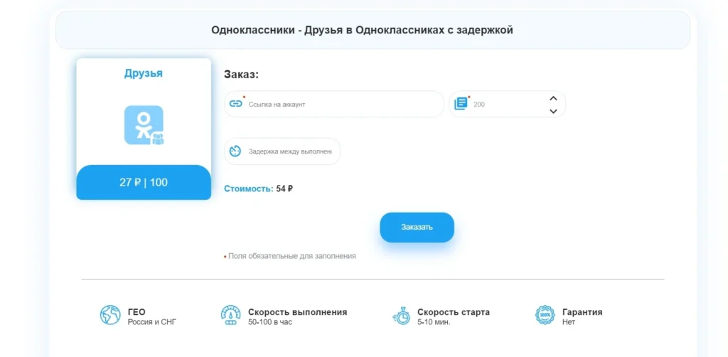 Накрутка друзей в Одноклассниках: ТОП-7 в 2025 году