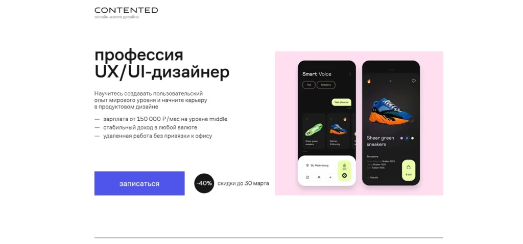 Веб дизайнер обучение: 32 курса по UX и UI