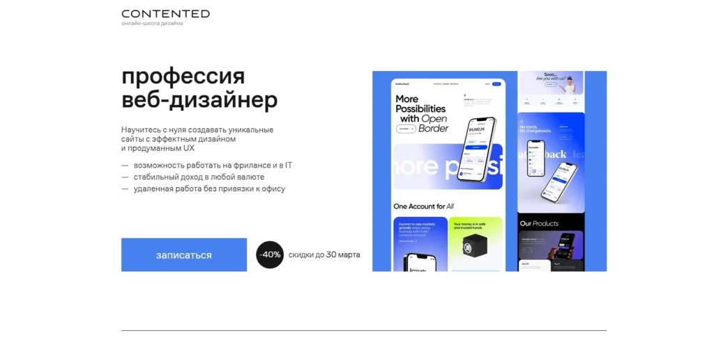 Веб дизайнер обучение: 32 курса по UX и UI