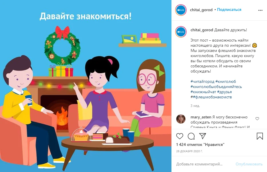 вовлекающий пост общение в комментариях