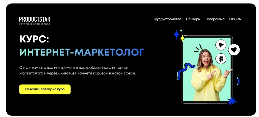 Обучение интернет-маркетингу: лучшие курсы с нуля до профи