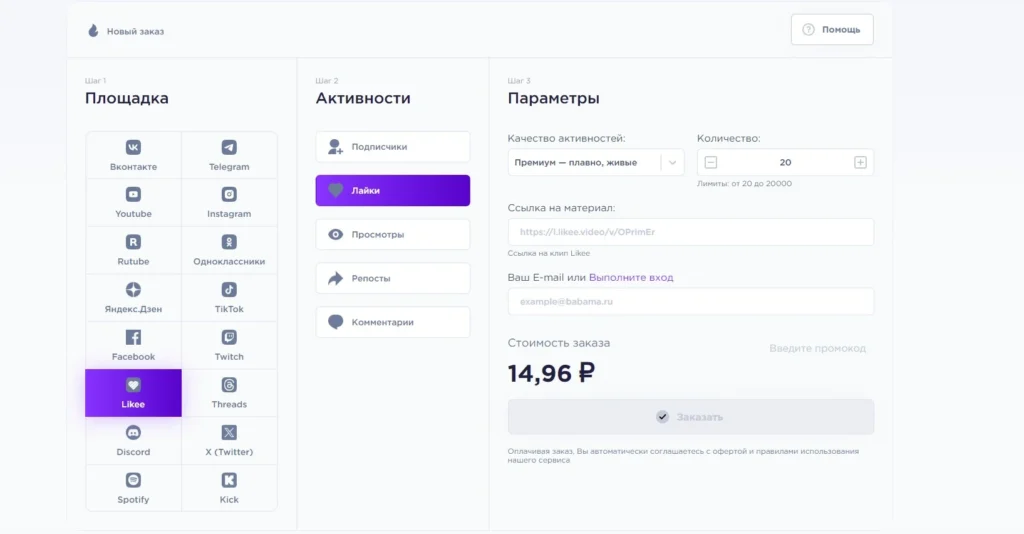 Накрутка лайков в Likee в 2025: лучшие сервисы + как избежать блокировку