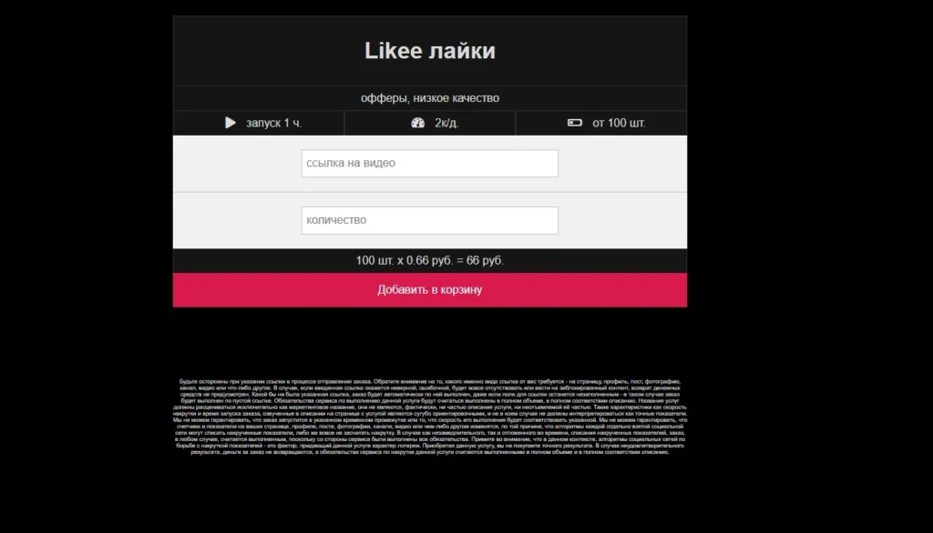 Накрутка лайков в Likee в 2025: лучшие сервисы + как избежать блокировку