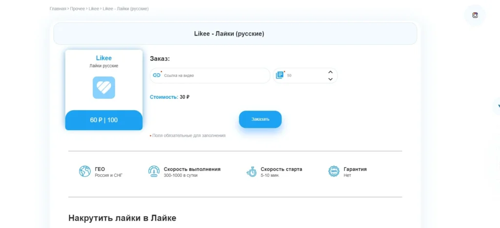 Накрутка лайков в Likee в 2025: лучшие сервисы + как избежать блокировку