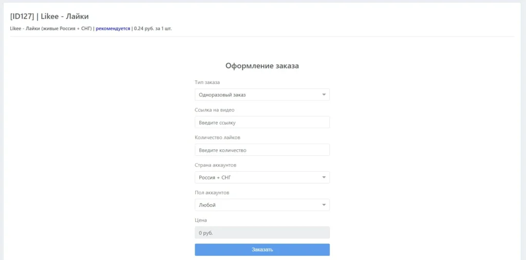 Накрутка лайков в Likee в 2025: лучшие сервисы + как избежать блокировку