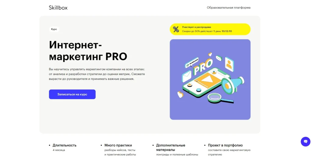 Обучение интернет-маркетингу: лучшие курсы с нуля до профи