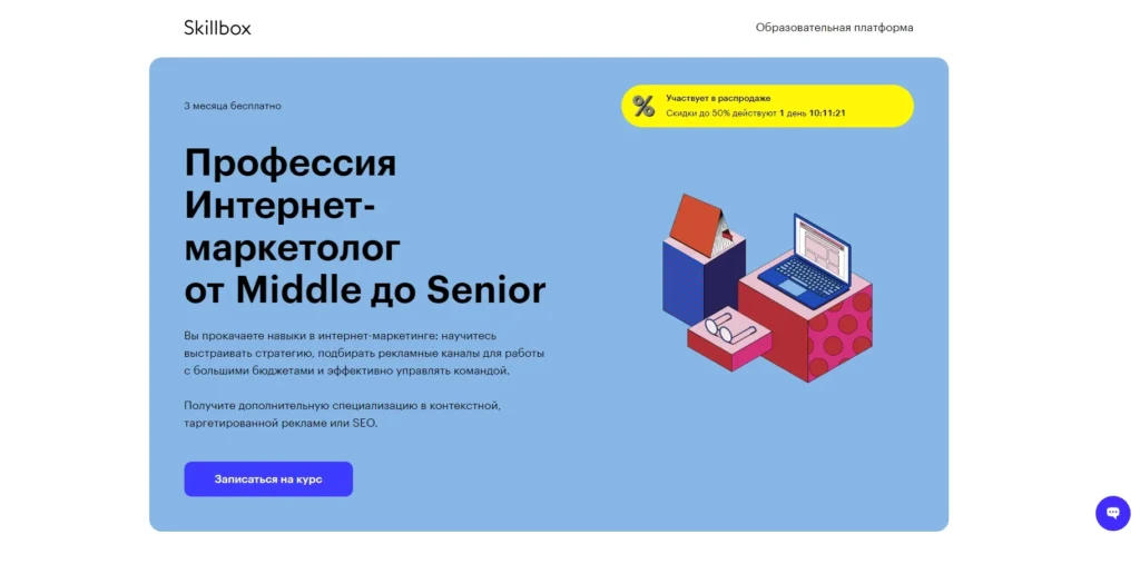 Обучение интернет-маркетингу: лучшие курсы с нуля до профи