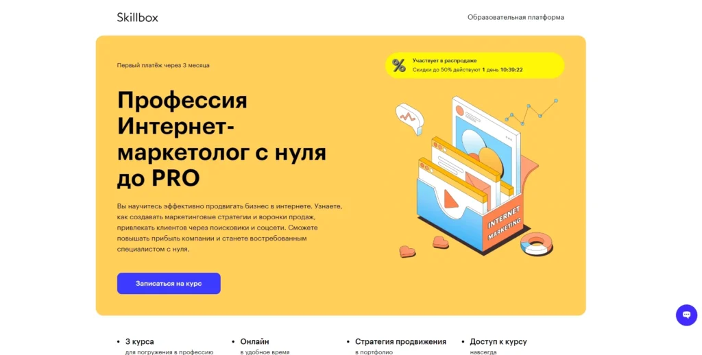 Обучение интернет-маркетингу: лучшие курсы с нуля до профи