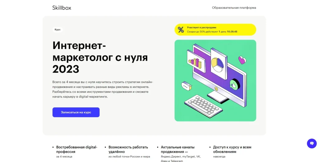 Обучение интернет-маркетингу: лучшие курсы с нуля до профи