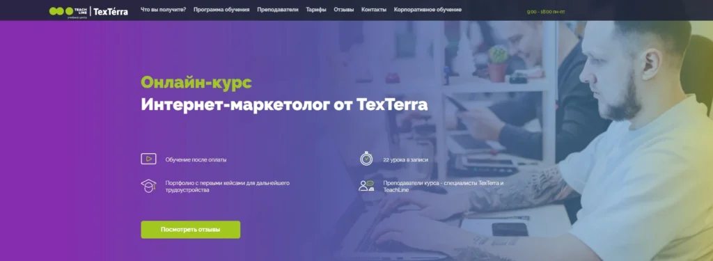 Обучение интернет-маркетингу: лучшие курсы с нуля до профи