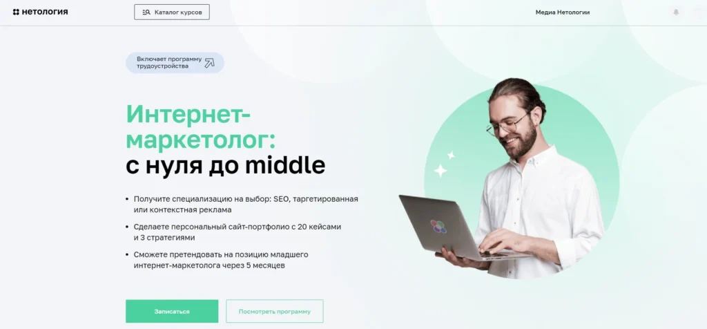 Обучение интернет-маркетингу: лучшие курсы с нуля до профи