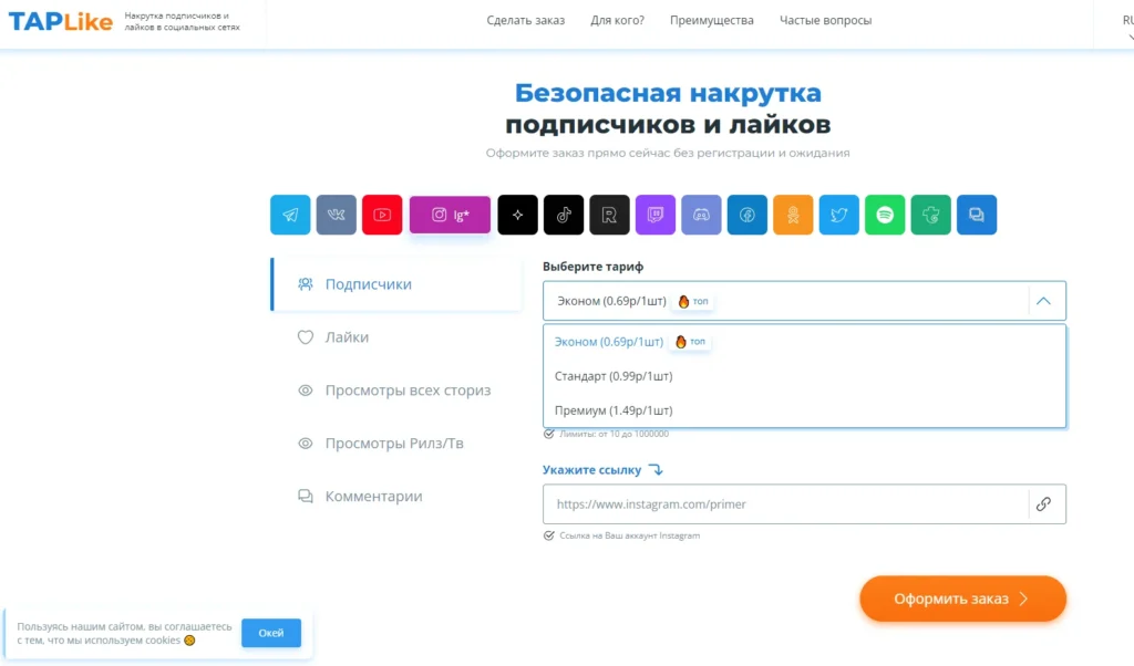 Накрутка живых подписчиков в Инстаграм*: 12 лучших сервисов в 2025 + как избежать бана