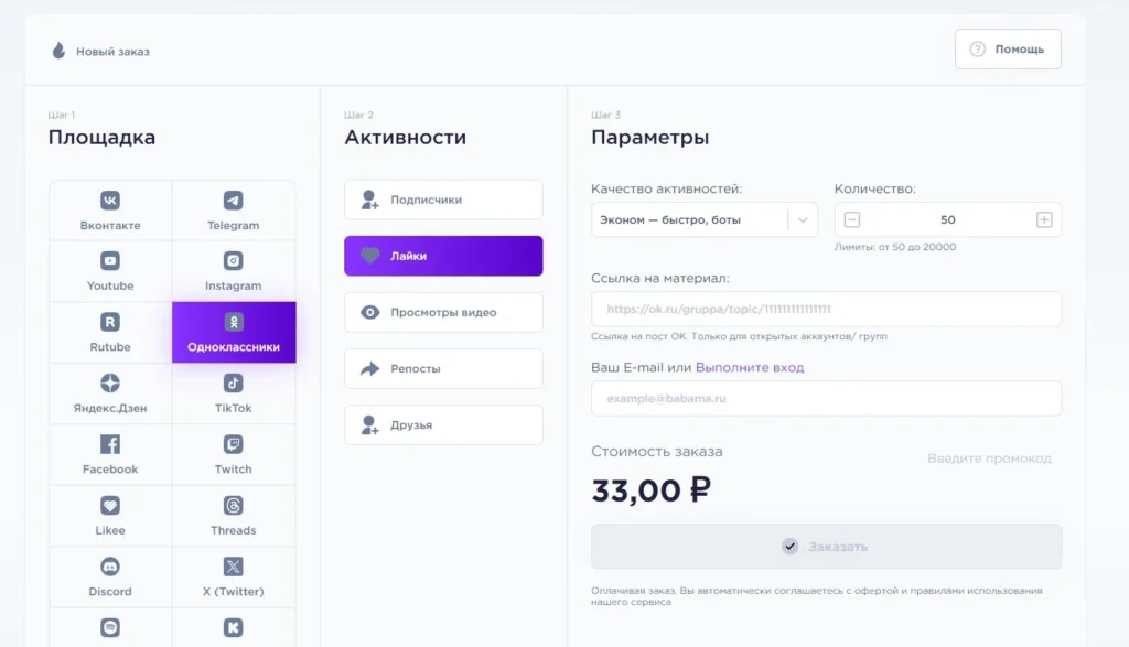 Накрутка лайков (классов) в Одноклассниках: проверенные сервисы в 2025 году