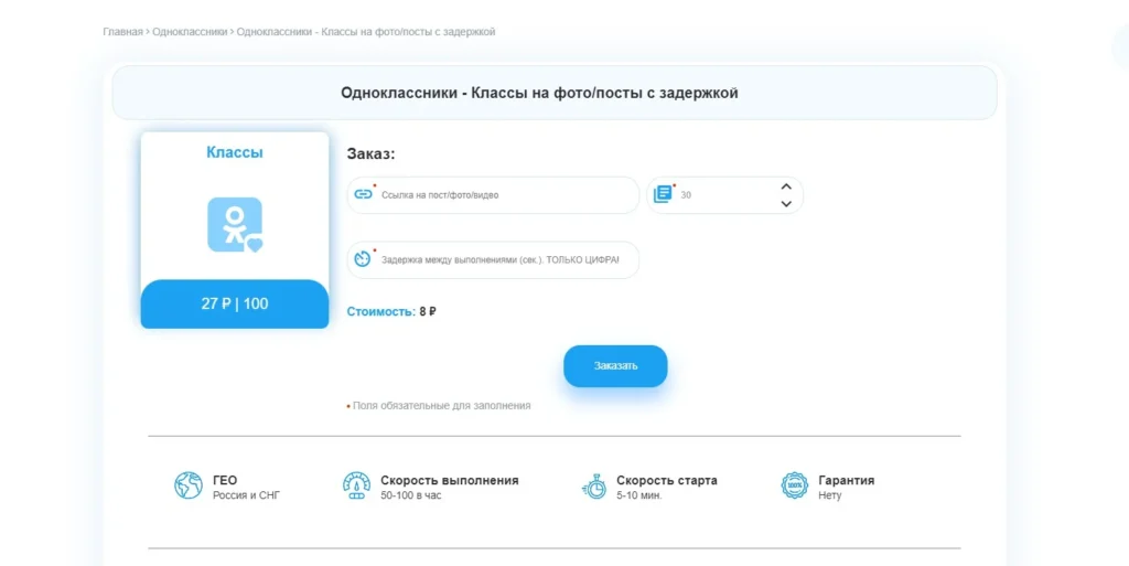 Накрутка лайков (классов) в Одноклассниках: проверенные сервисы в 2025 году