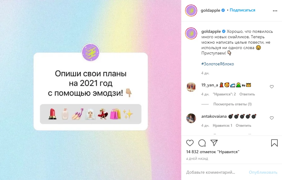 вовлекающий пост история смайлами