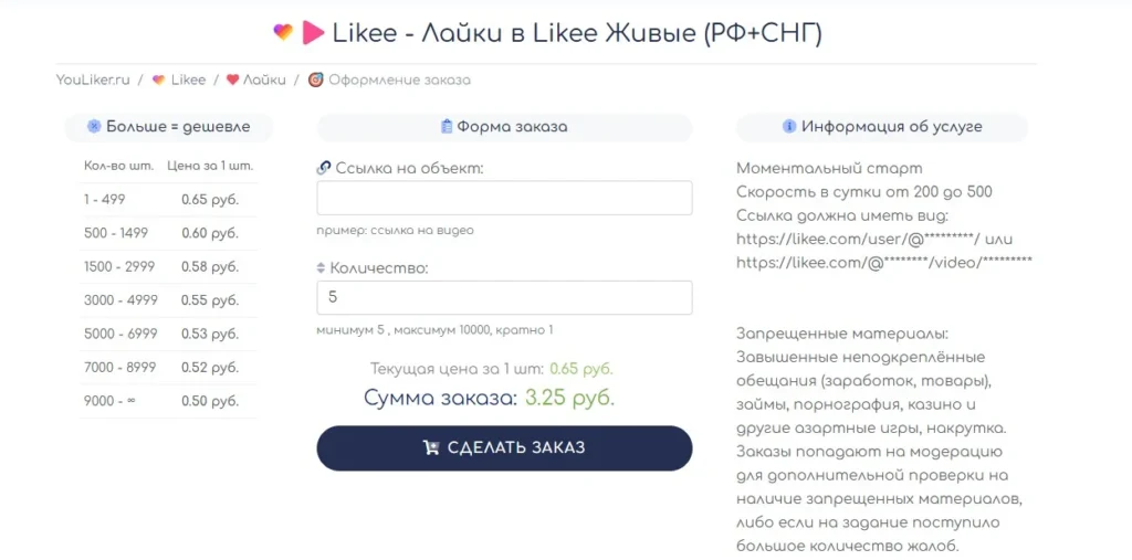 Накрутка лайков в Likee в 2025: лучшие сервисы + как избежать блокировку