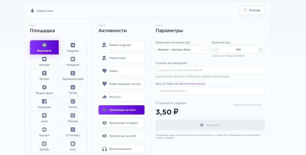Накрутка просмотров ВК: лучшие сервисы в 2025 + как не попасть в блок