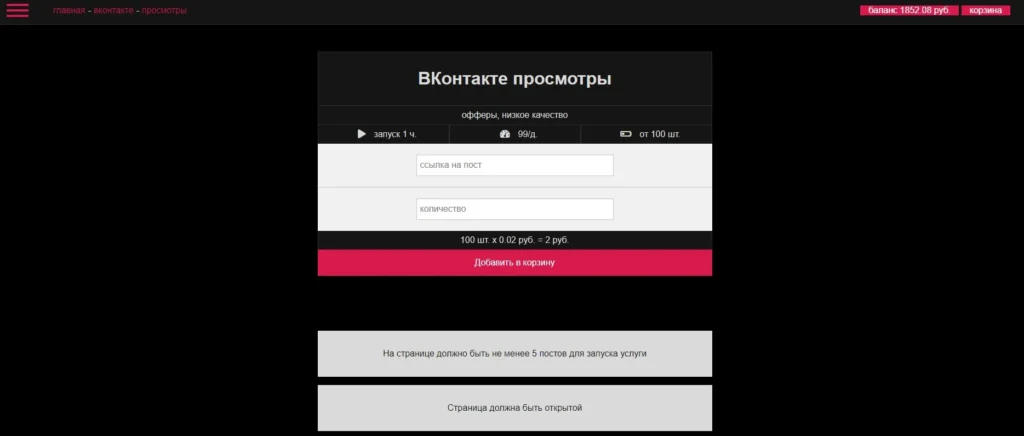 Накрутка просмотров ВК: лучшие сервисы в 2025 + как не попасть в блок