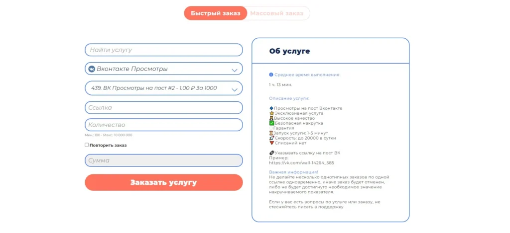 Накрутка просмотров ВК: лучшие сервисы в 2025 + как не попасть в блок