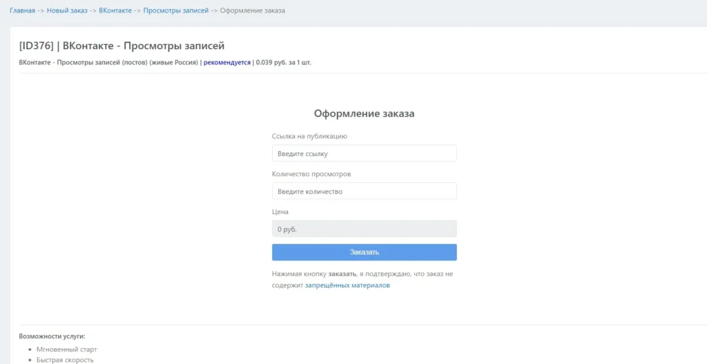 Накрутка просмотров ВК: лучшие сервисы в 2025 + как не попасть в блок