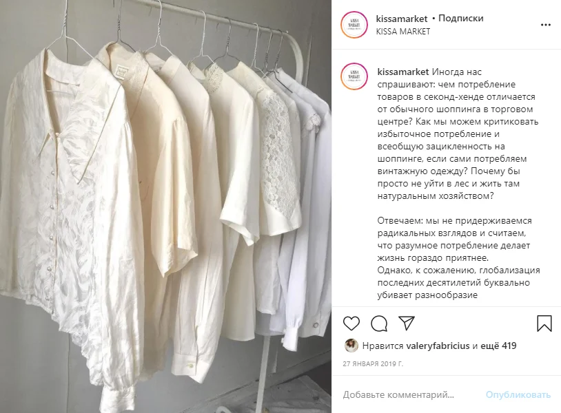 вовлекающий пост осознанное потребление