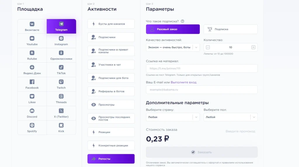 Накрутка репостов в Телеграм: 8 лучших сервисов + как сделать репост
