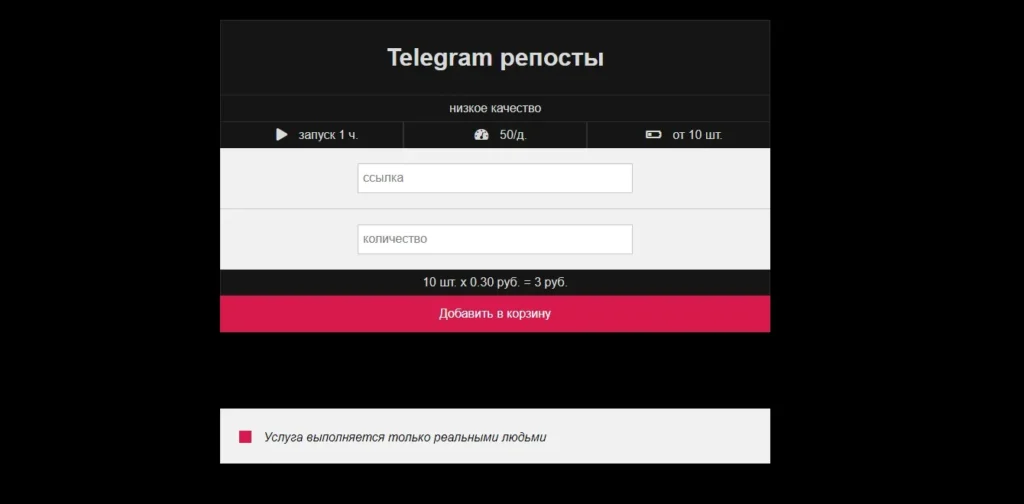 Накрутка репостов в Телеграм: 8 лучших сервисов + как сделать репост
