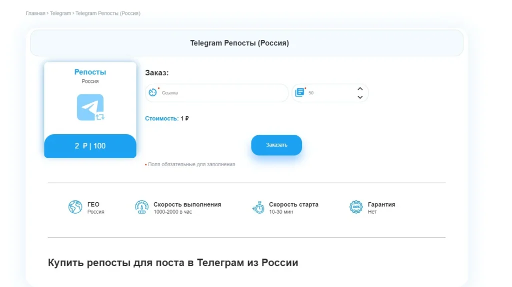 Накрутка репостов в Телеграм: 8 лучших сервисов + как сделать репост