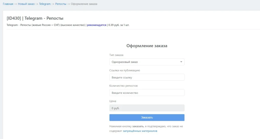 Накрутка репостов в Телеграм: 8 лучших сервисов + как сделать репост