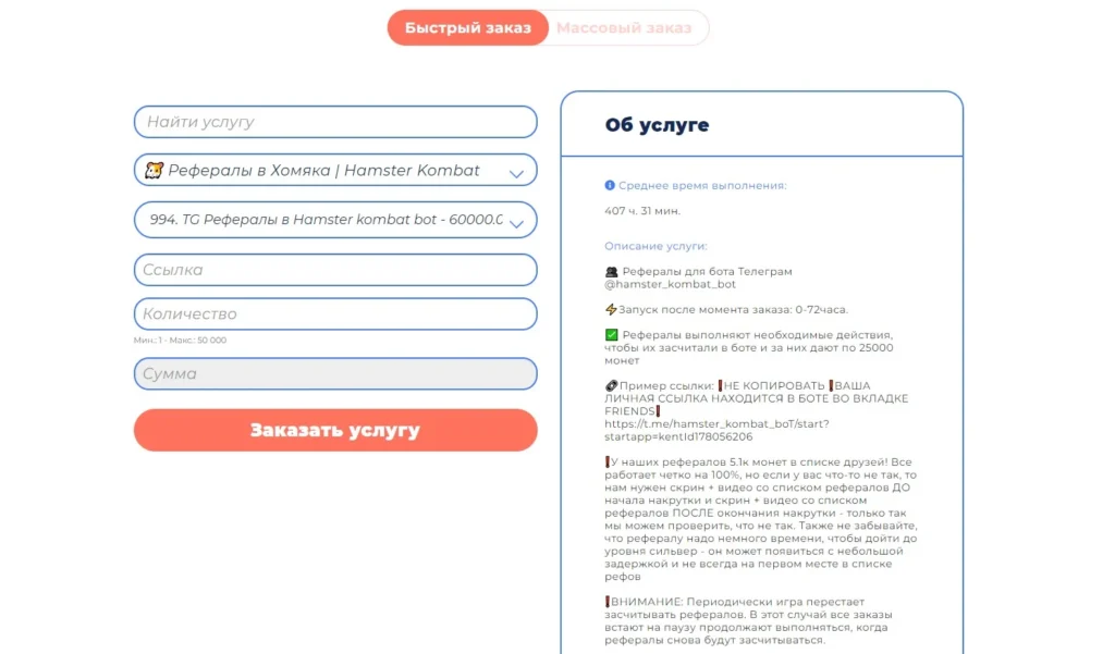 Рефералы Hamster Kombat: ТОП-7 сервисов по накрутке хомяка