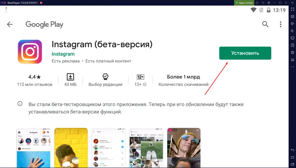 как загрузить инстаграм на компьютер
