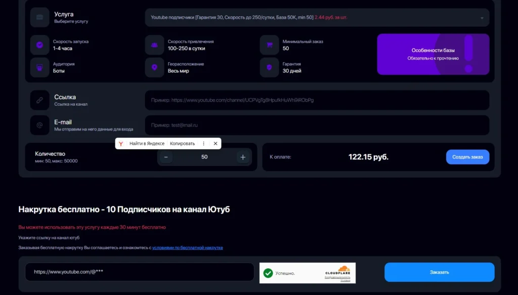 Как накрутить подписчиков для YouTube: ТОП-8 сервисов + как избежать блокировки