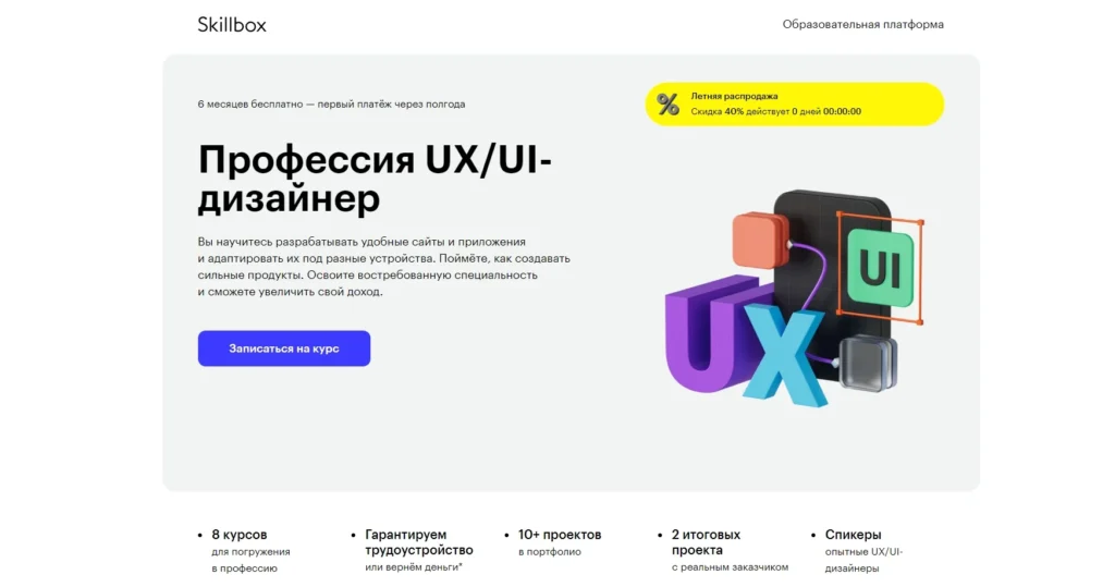 Веб дизайнер обучение: 32 курса по UX и UI