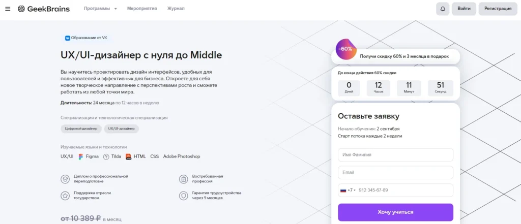 Веб дизайнер обучение: 32 курса по UX и UI