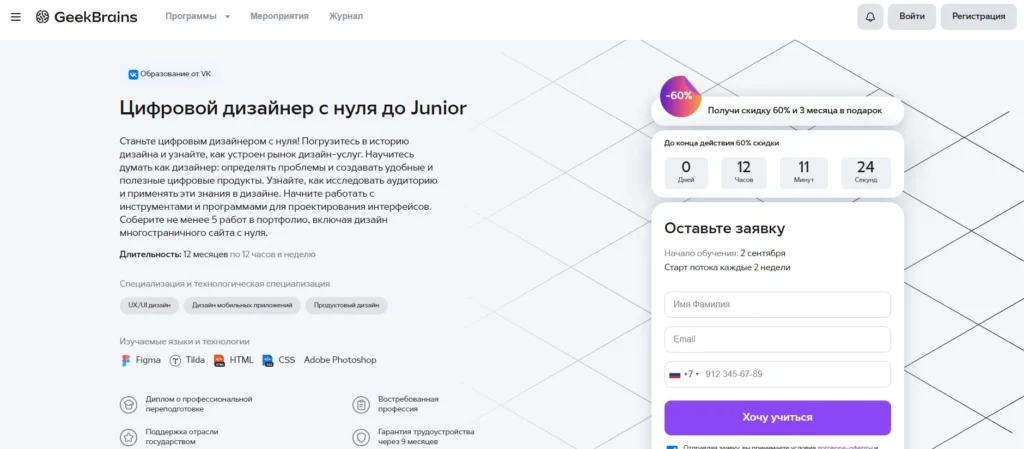 Веб дизайнер обучение: 32 курса по UX и UI