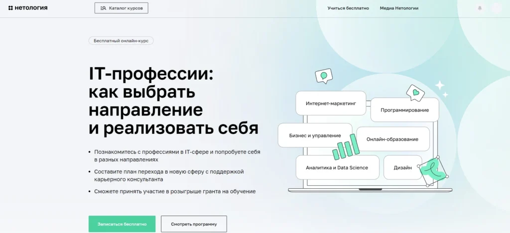 Обучение интернет-маркетингу: лучшие курсы с нуля до профи