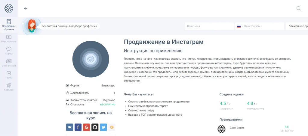 курс по развитию инстаграм