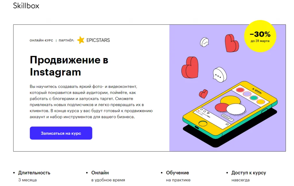 курсы по продвижению в инстаграм