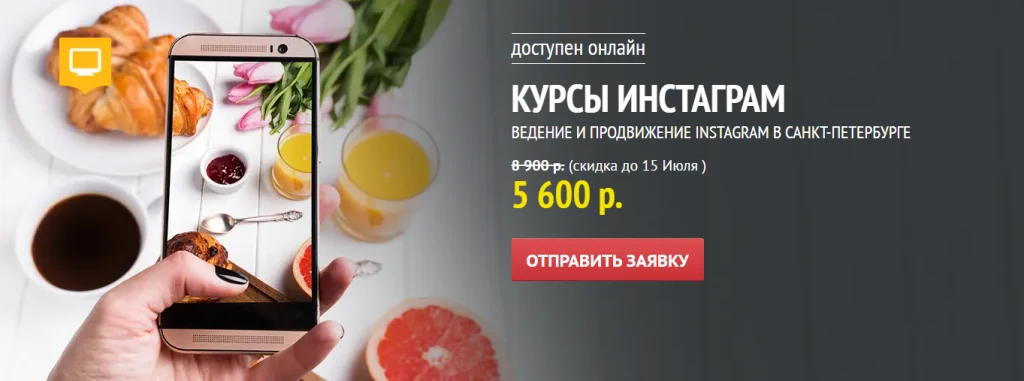 продвижение страницы в инстаграм обучение