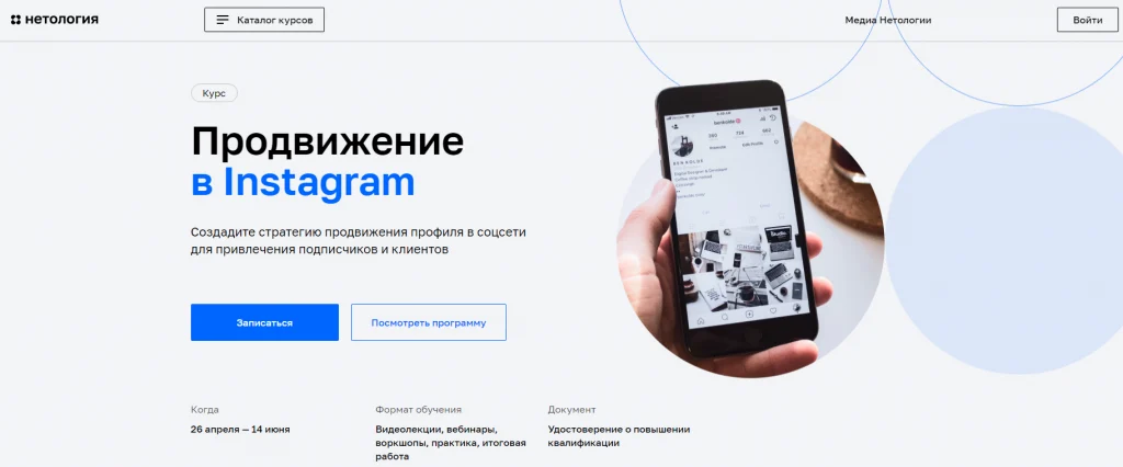 instagram маркетолог курс
